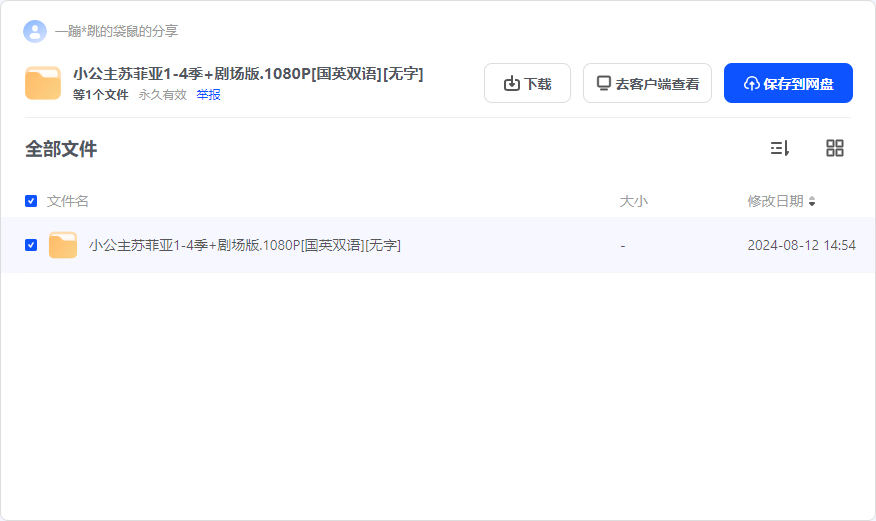 小公主苏菲亚1-4季+剧场版.1080P[国英双语][无字]