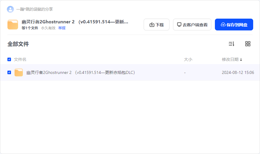 幽灵行者2Ghostrunner 2 （v0.41591.514—更新赤焰包DLC）
