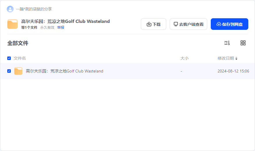 高尔夫乐园：荒凉之地Golf Club Wasteland