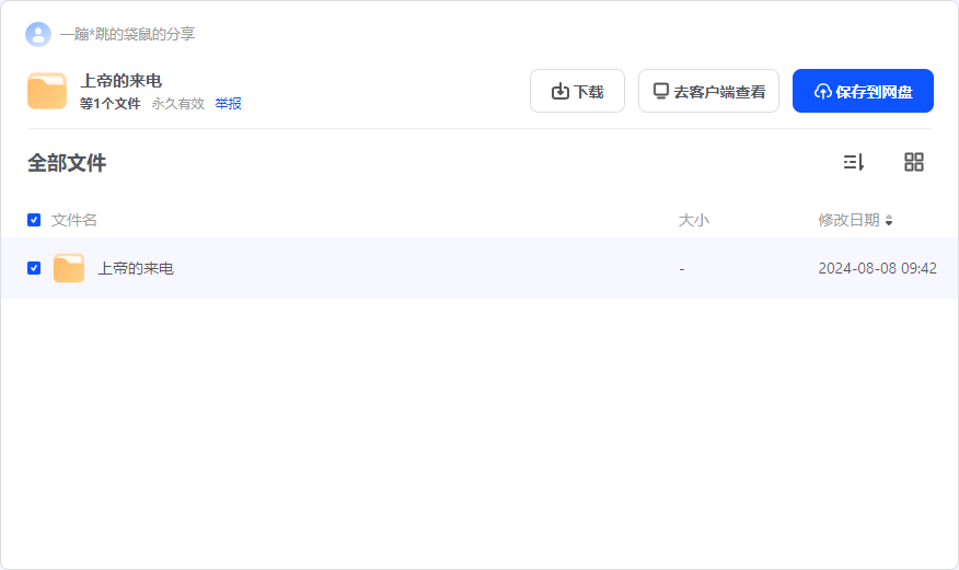 上帝的来电