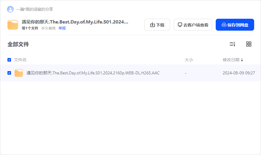 遇见你的那天.The.Best.Day.of.My.Life.S01.2024.2160p.WEB-DL.H265.AAC